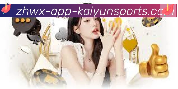 开云体育app发展历程